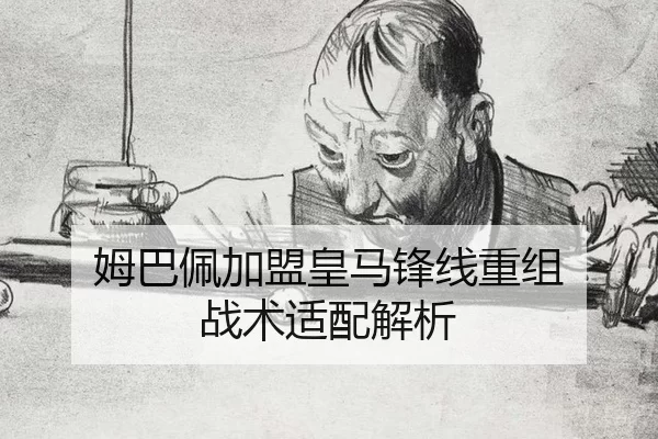 mu-ba-pei-jia-meng-huang-ma-feng-xian-chong-zu-zhan-shu-shi-pei-jie-xi-3-952.jpg